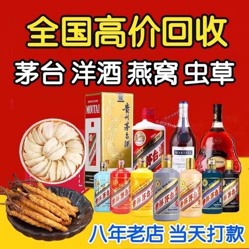 大邑聊城临清酒水回收价格哪里回收(附近上门回收茅台酒）