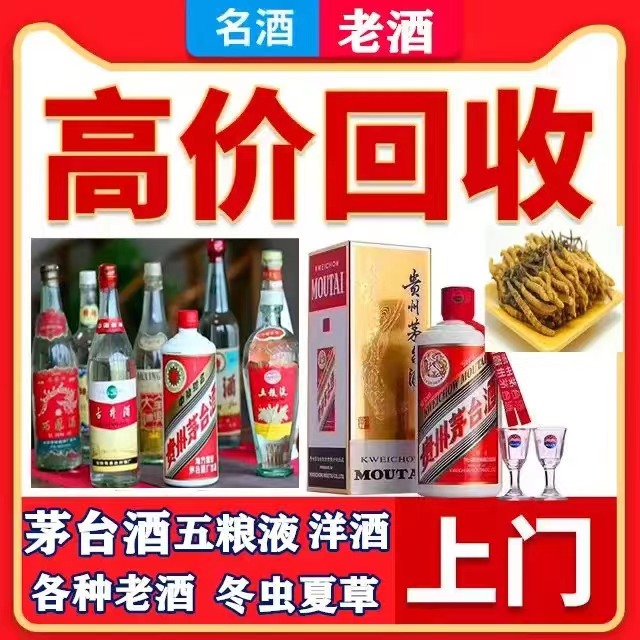 大邑八十年茅台酒回收上门哪里回收(附近上门回收茅台酒）